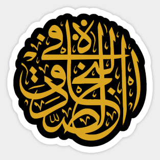 Honesty is Salvation (Arabic Calligraphy) Sticker